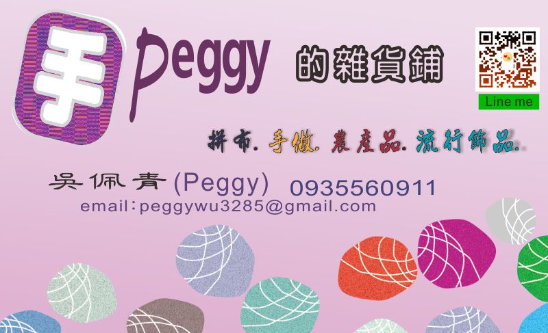 Peggy的雜貨鋪